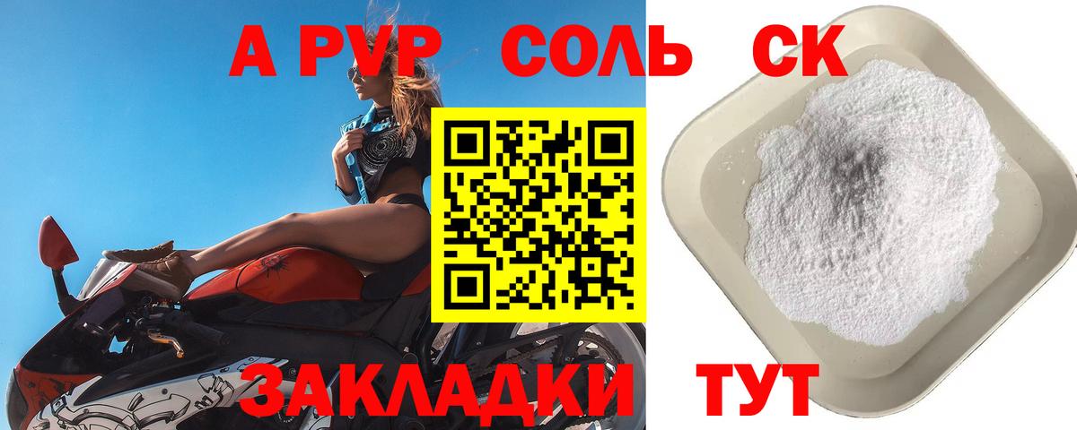A-PVP Crystall Орёл