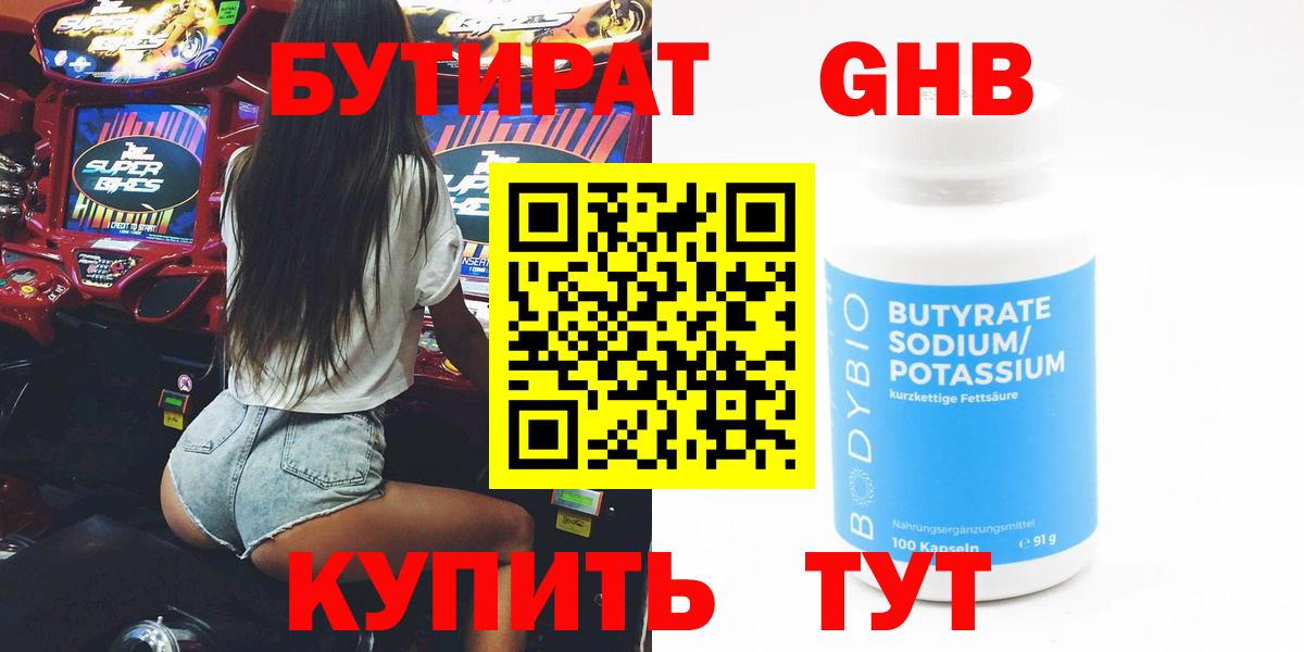 Орёл  Бутират бутандиол  Вход с VPN 