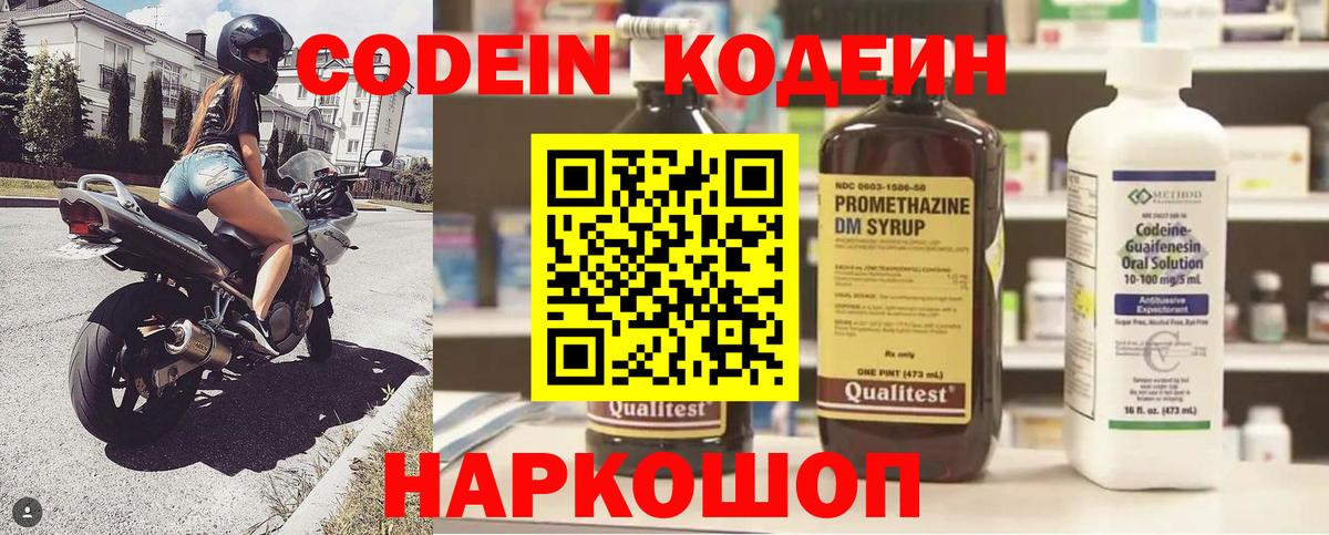 Кодеиновый сироп Lean напиток Lean (лин) Орёл