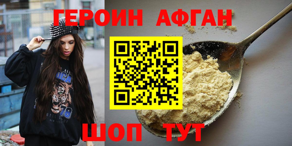 ГЕРОИН хмурый Орёл