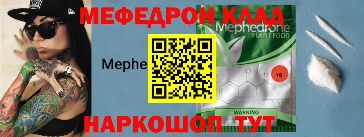 МЯУ-МЯУ  МЯУ-МЯУ мяу мяу  Орёл  Вход с VPN  Мефедрон кристаллы 