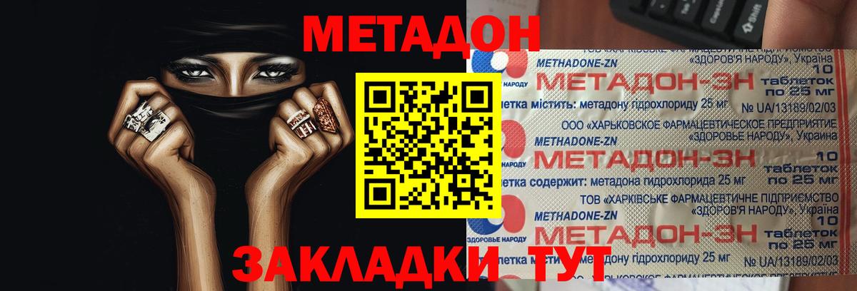 МЕТАДОН мёд  Метадон methadone  Вход с VPN  Орёл 