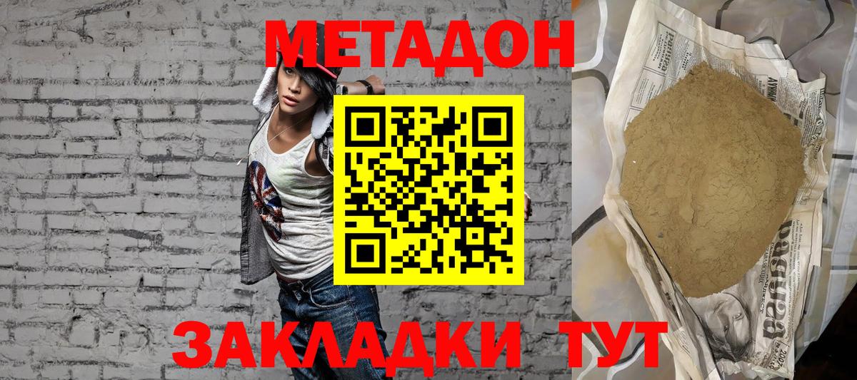 Метадон мёд Орёл